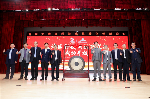 全國首個科技成果轉化板開板 灣創天使一號基金成立