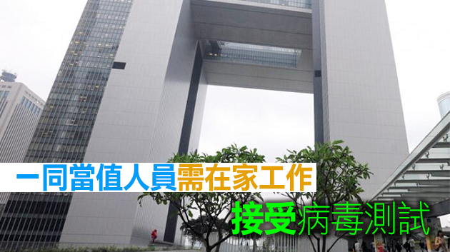 商經局一名打字員確診 在政總西翼上班