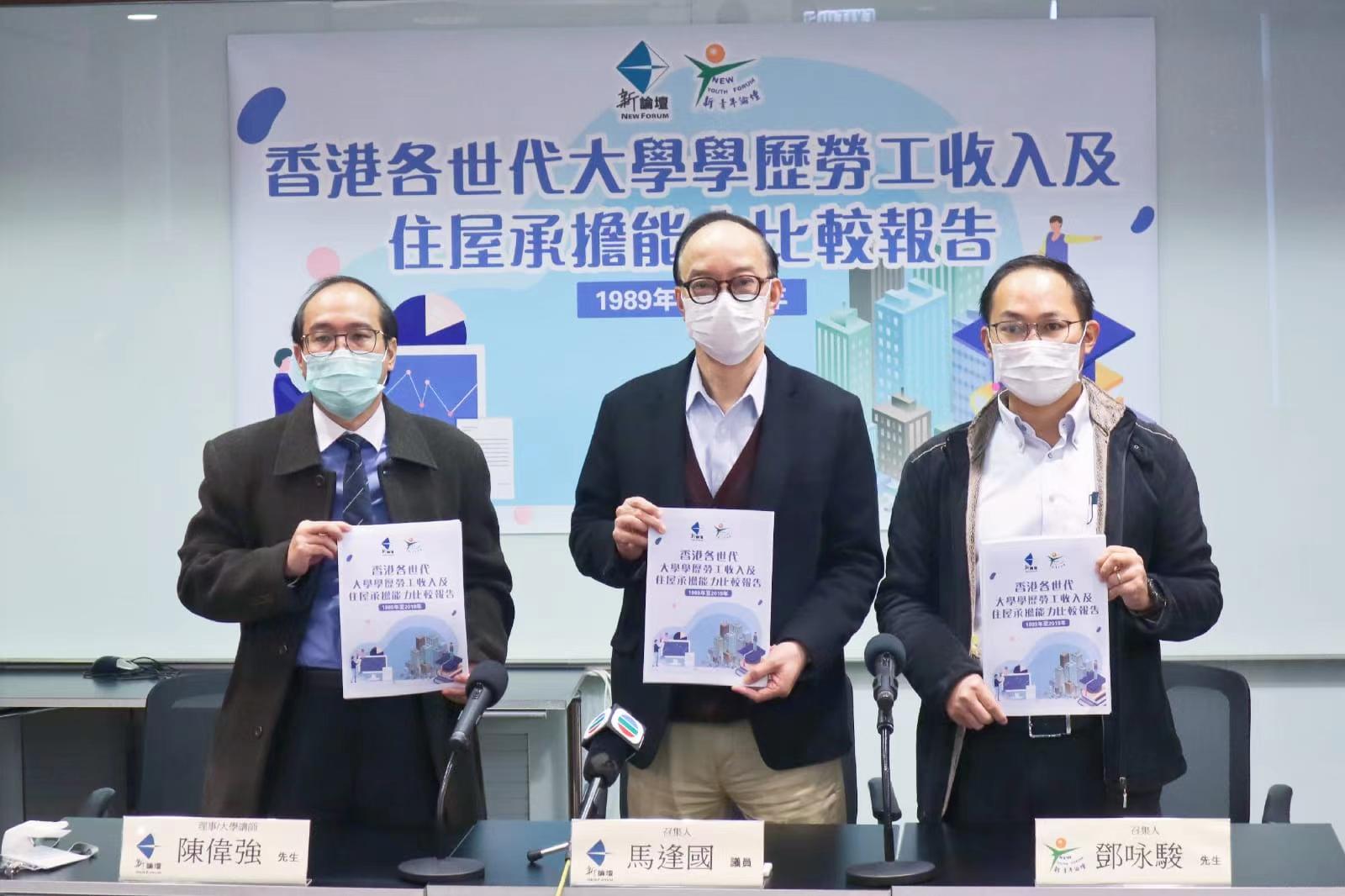 香港各世代大學學歷勞工收入及住屋承擔能力比較報告