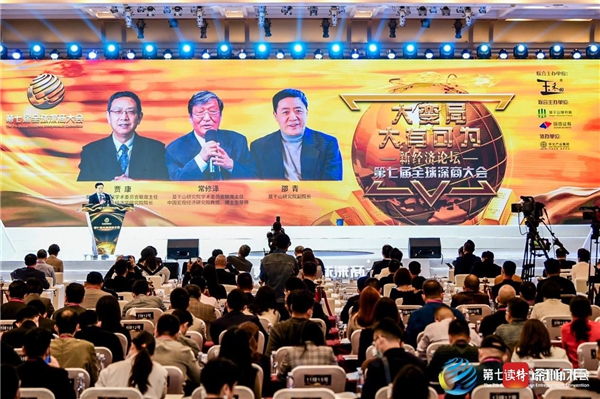 賈康、常修澤出席深商大會闡釋新經濟