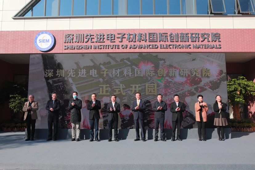 深圳先進電子材料國際創新研究院園區啟用