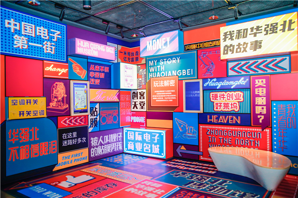 「中國電子第一街」華強北博物館開館