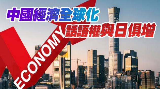 專家：中歐投資協定達成 對中國具有「二次入世」效果