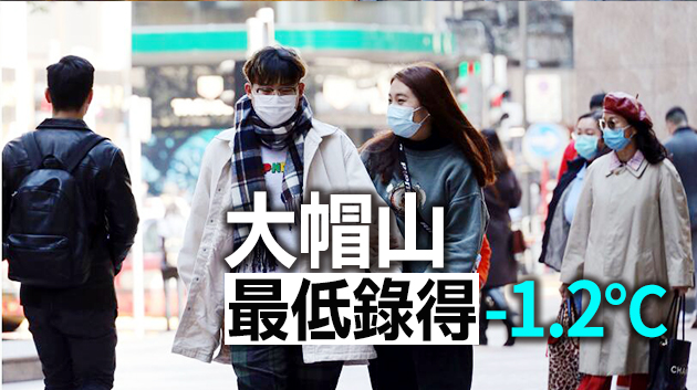 本港巿區氣溫今早低至7℃ 大帽山跌破0℃