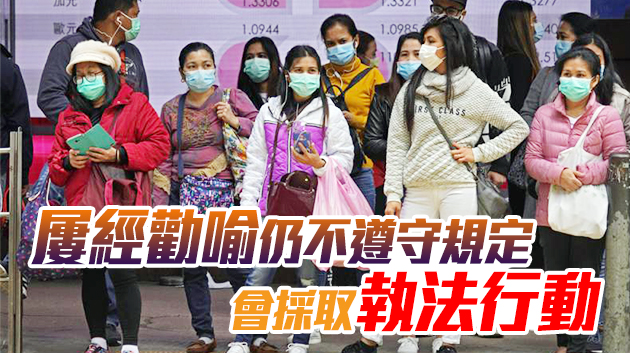 港府明日起針對外傭聚集採取聯合行動