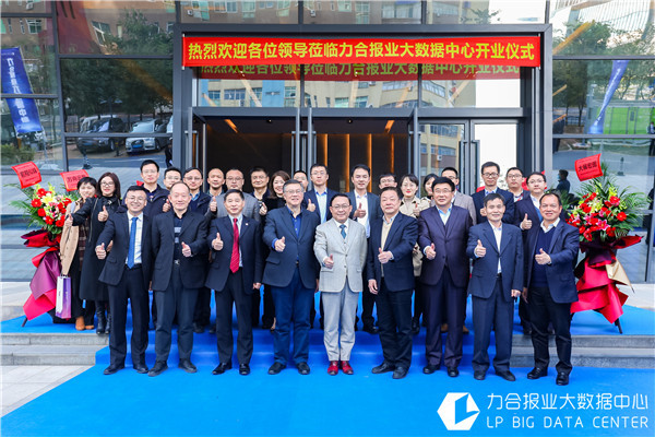 力合報業大數據中心在深圳啟用運營