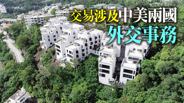 美領館不遵從外交義務申請許可 壽臣山地皮交易未如期完成