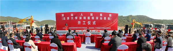 深汕合作區首個三級綜合醫院深汕人民醫院開工