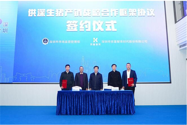 供深生豬產銷戰略合作框架協議簽約