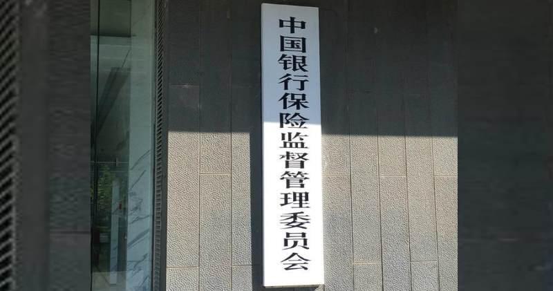 銀保監擬刪除保險公司外資不得佔股本51%以上條款