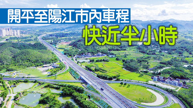 新年上新路 開陽高速全線開放八車道通行！