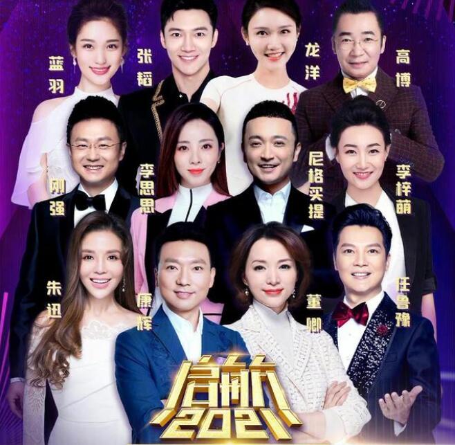 辭舊迎新！今晚内地7台晚會陪你跨年