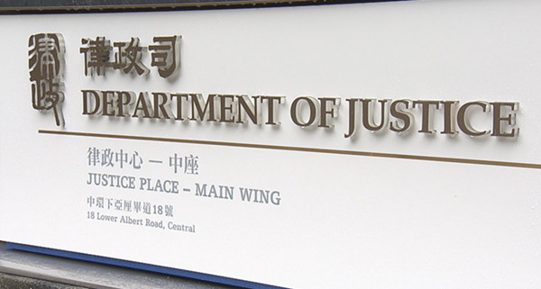  律政司刑事檢控科 重申職務不受干涉