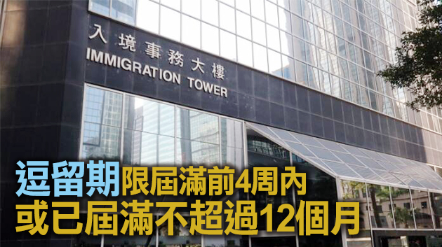 若因疫情身在外地 香港非永久性居民可申請延期逗留