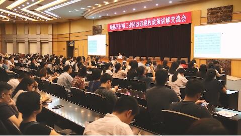 全國首份村鎮工業集聚區改造稅收指引發布