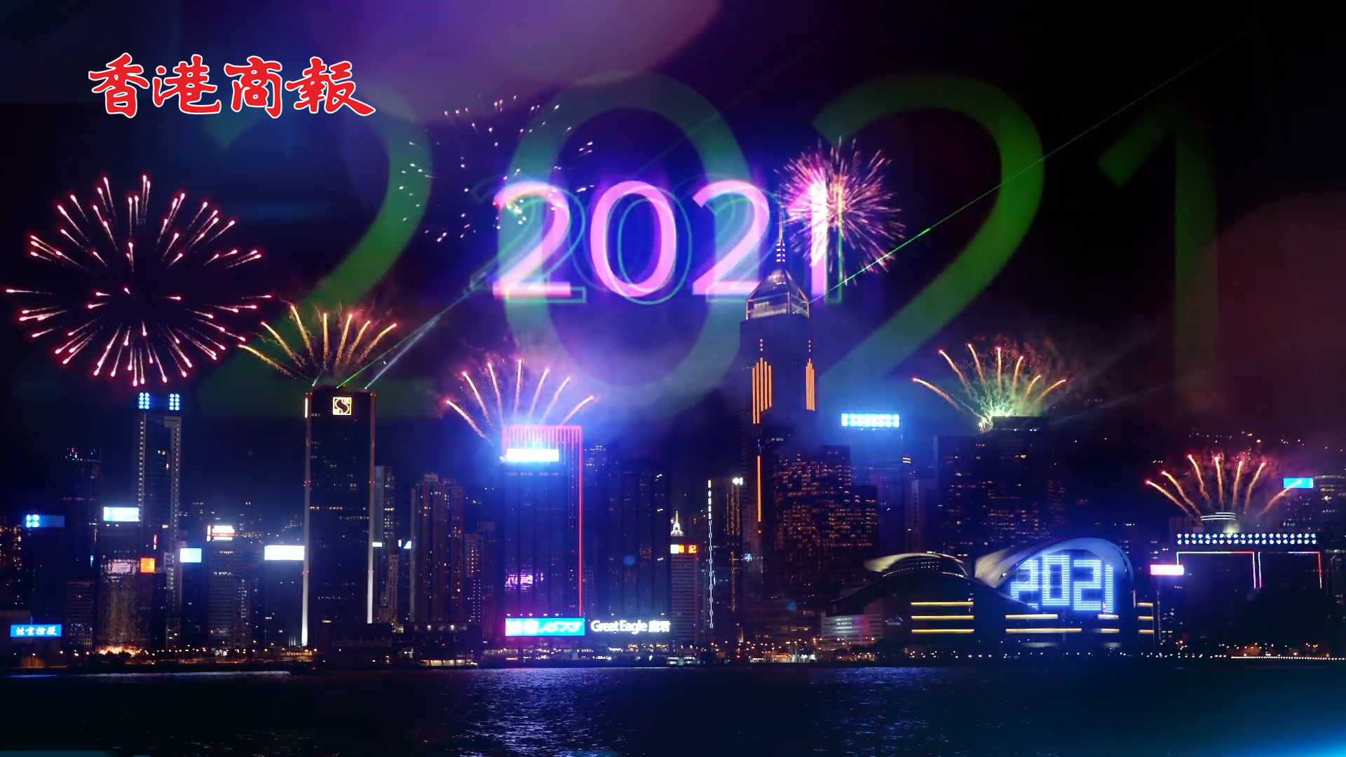 有片丨香港首次舉行線上跨年倒數活動 迎接2021年