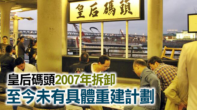 消息指發展局擬另覓海濱重置皇后碼頭