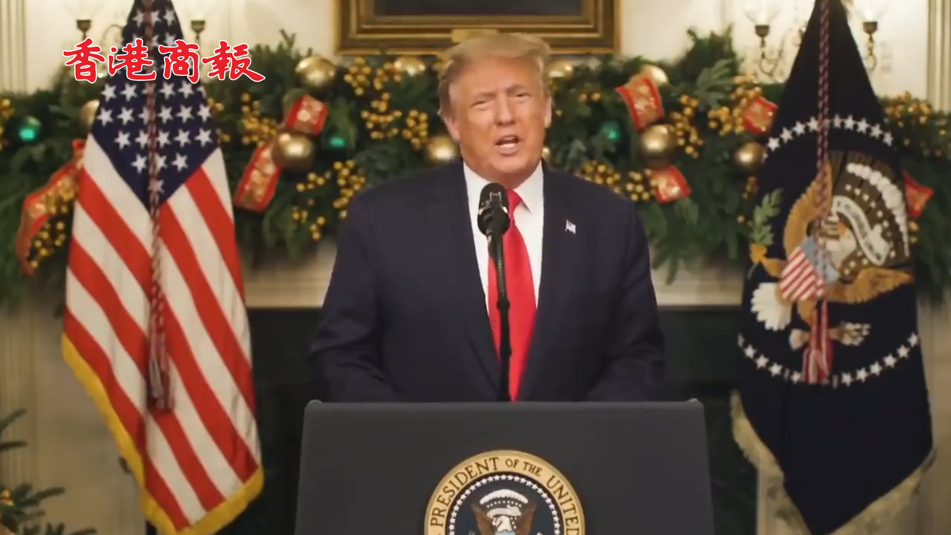有片丨特朗普發表任內最後一次新年致辭 開啟自誇模式