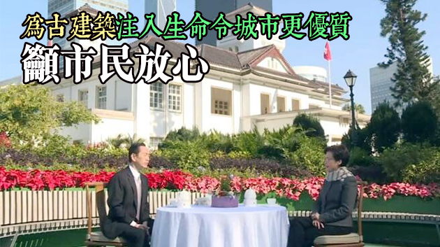 認同應保留深水埗主教山古蹟建築 林鄭：研究如何讓市民享用