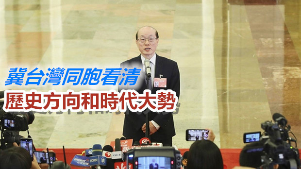 國台辦新年寄語台胞：堅決反對「台獨」分裂 不當外部勢力棋子