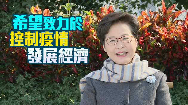 有片丨林鄭新年最盼社會和諧 祝願香港在新的一年砥礪前行