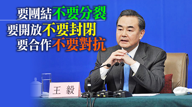 王毅：2020年是中國外交迎難而上、負重前行的一年 