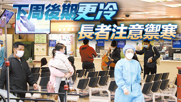 寒潮之下求醫問診者急增  5間公立醫院內科病房爆滿