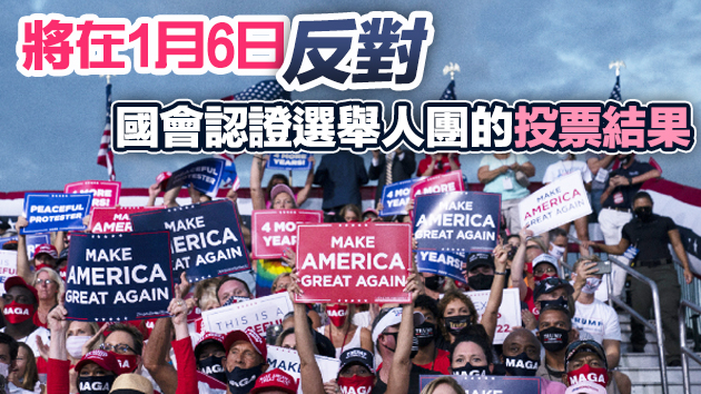 美多名共和党參議員抗議選舉人團投票結果