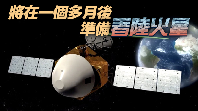 天問一號飛行里程突破4億公里 今年將進入環火軌道著陸火星