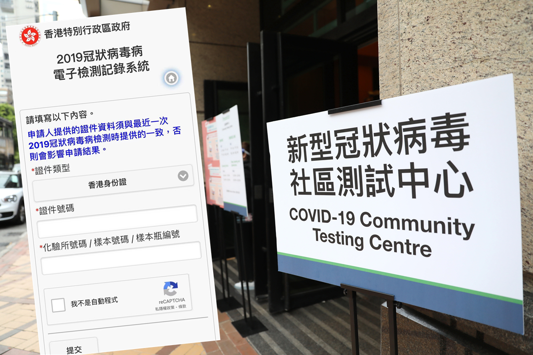 政府設網站供市民下載檢測紀錄