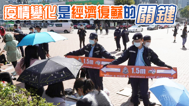 力爭盡早清零走出困局 香港经济今年可望恢復正增長