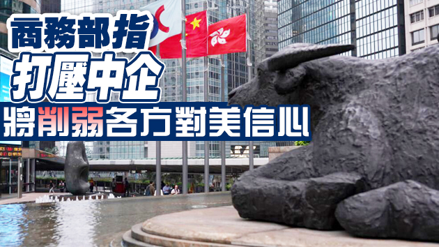 三大中國電訊商美國被除牌  2021首日開市沽壓不輕