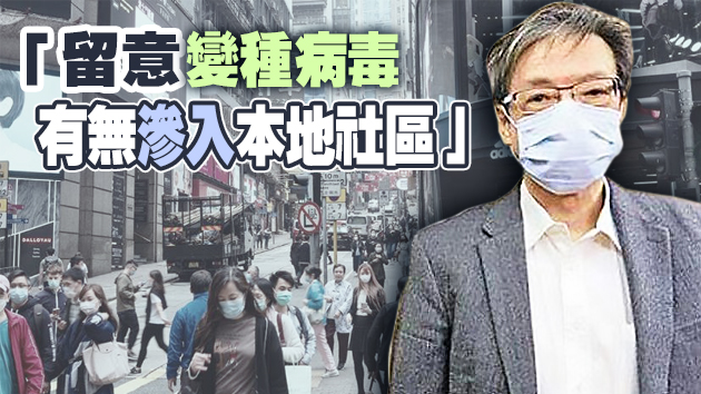 梁子超：現階段難放寬社交距離措施 否則會反彈