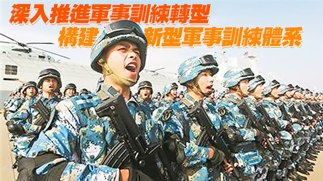 習近平簽署中央軍委2021年1號命令 向全軍發布開訓動員令