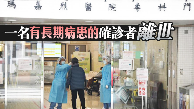 瑪嘉烈醫院日間內科病房爆疫 多人中招