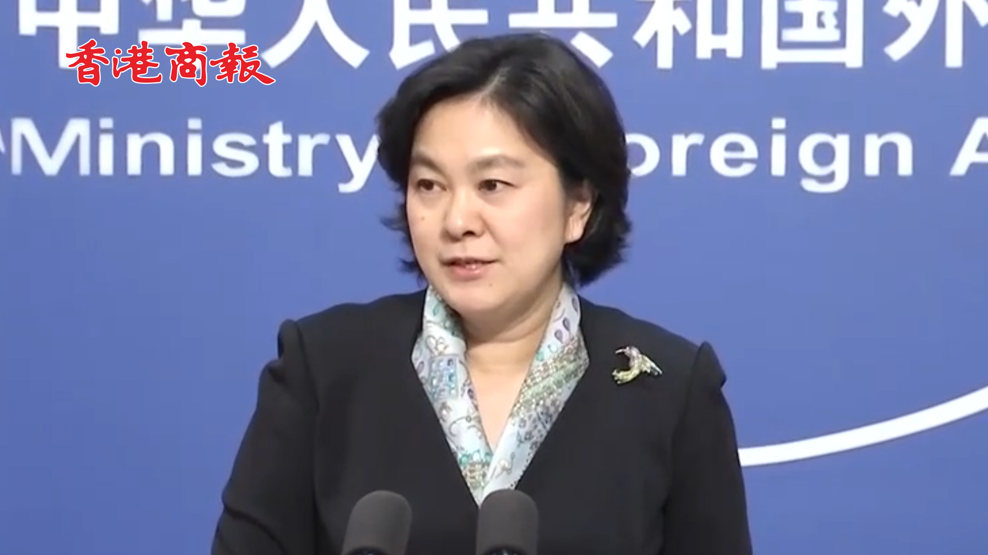 有片丨蓬佩奧稱中國迫害非法越境香港人 華春瑩：停止對中國誣衊抹黑