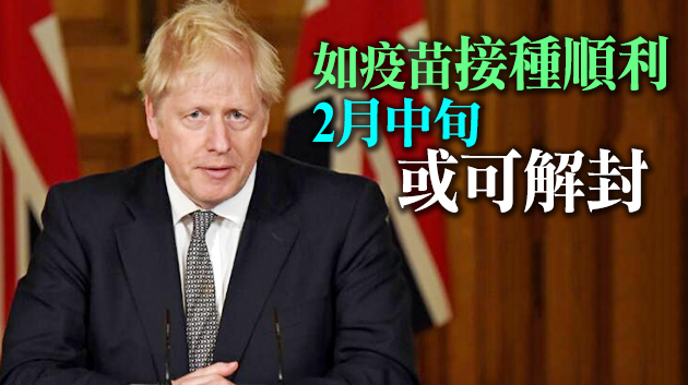 快訊！英首相下令英格兰全境再次全面封锁