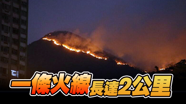 沙田觀音山發生山火 逾10句鐘仍未救熄