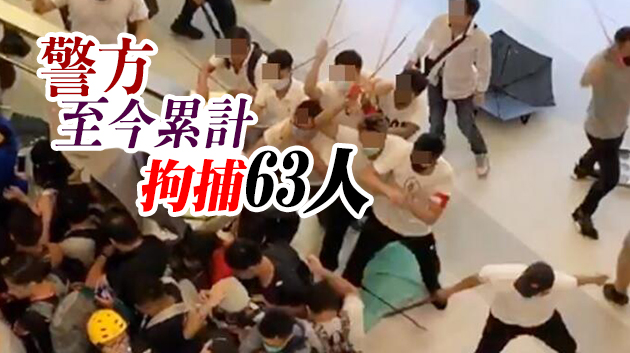 元朗「7·21事件」再多一名白衣人被捕