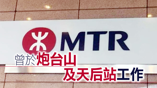 港鐵車站客務中心一名外判工確診