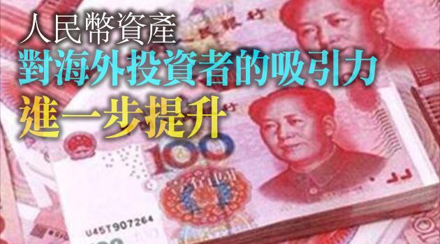 人民幣中間價較上日升值648點 創逾兩年半新高