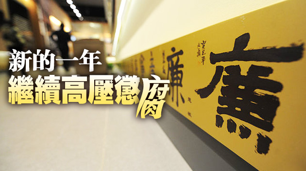 節後首個工作日中央紀委連打四「虎」，釋放何種信號？