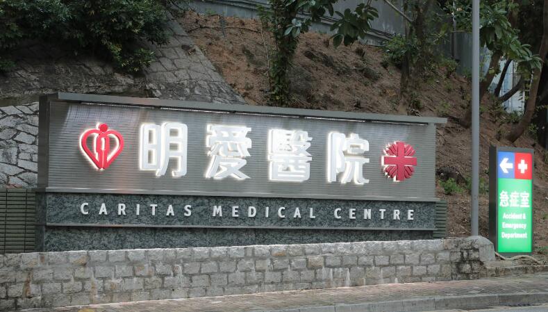 本港10間公院爆滿 明愛醫院病床佔用率高達120%