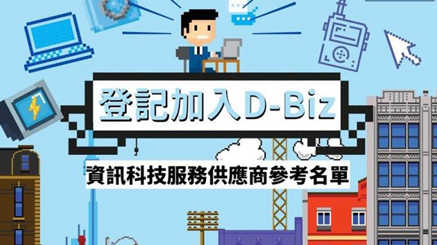 創科署：「遙距營商計劃」撥款增至19億