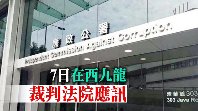 涉縱容囚犯用手機及帶香煙入倉 懲教員等5人被廉署起訴