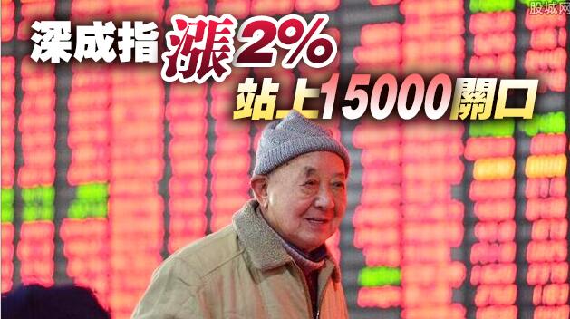 A股三大指數低開高走再創階段新高 