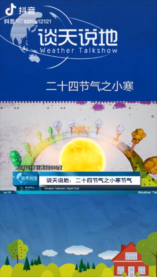 二十四節氣之小寒