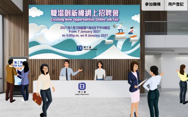 勞工處網上招聘會提供2500職位