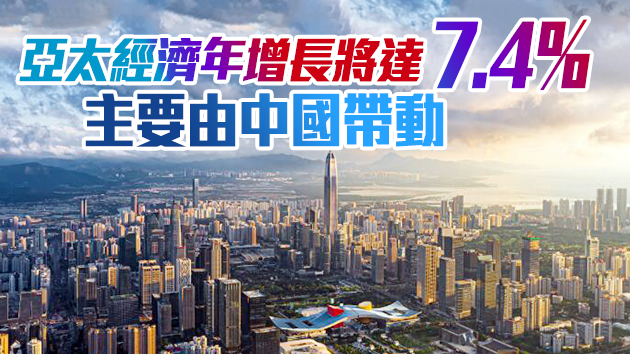 世界銀行：2021年全球經濟將增長4% 中國經濟將增長7.9%