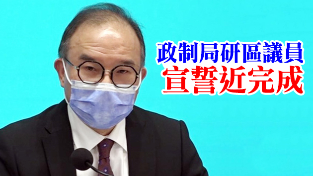 曾國衛：區議員應宣誓擁護香港基本法及效忠香港特區